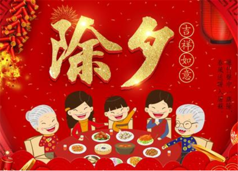 除夕的習(xí)俗是什么呢？貝朗小編告訴您！